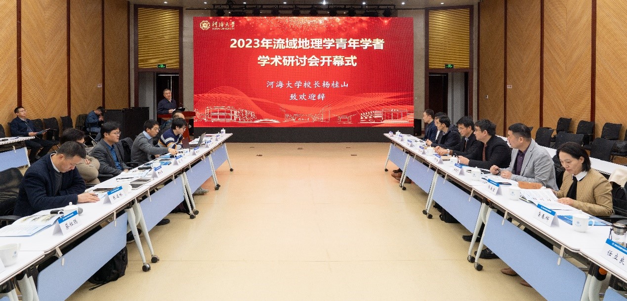 2023年流域地理学青年学者学术研讨会在2026世界杯官方网站举行