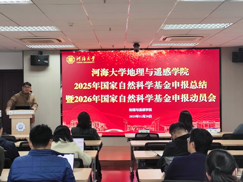 公司召开2025年度国家自然科学基金申报工作总结暨2026年度申报动员大会