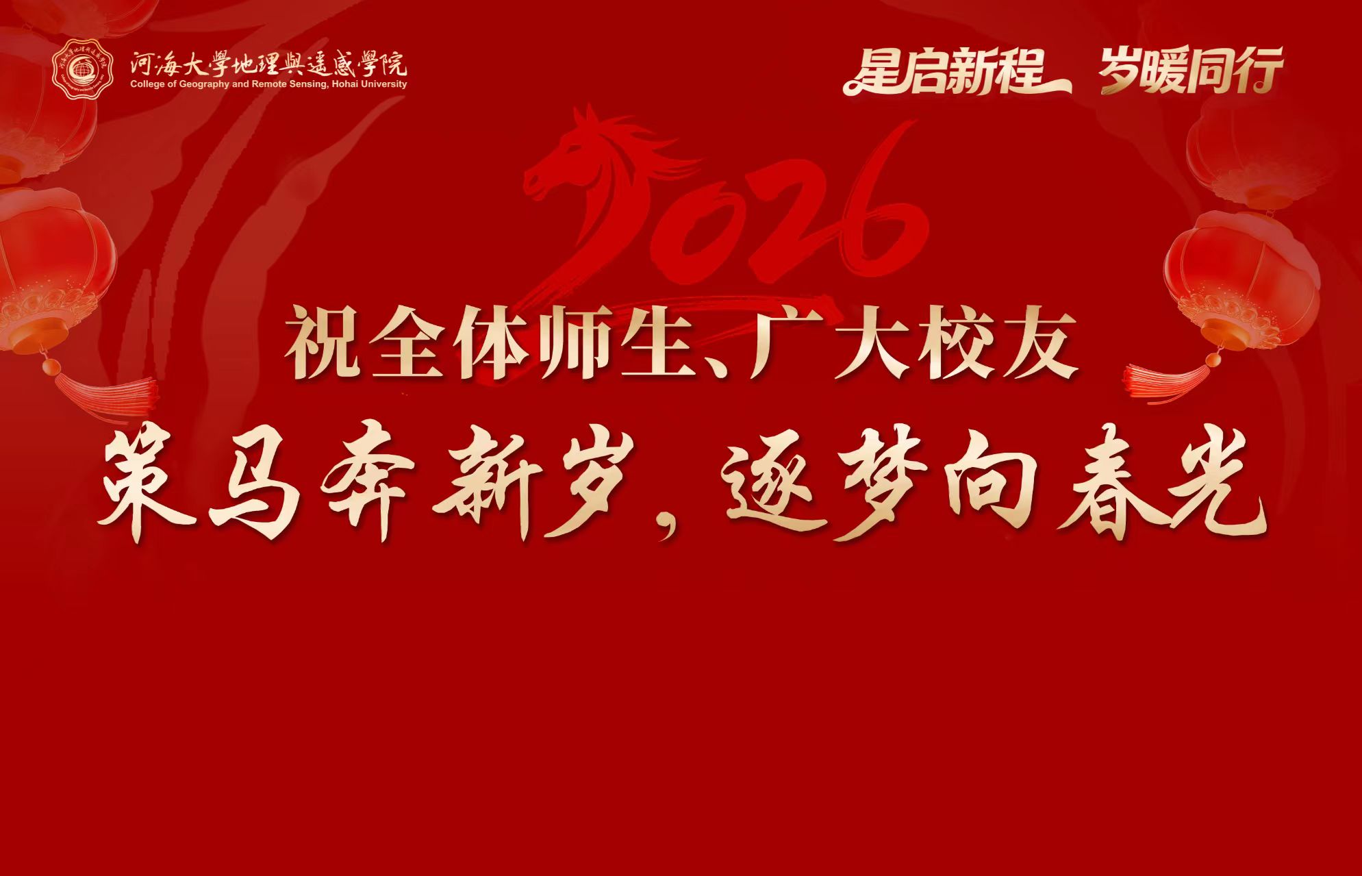 2026年新年贺词