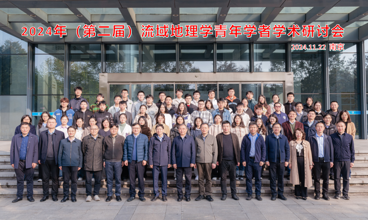 2024年（第二届）流域地理学青年学者学术研讨会在2026世界杯官方网站顺利召开