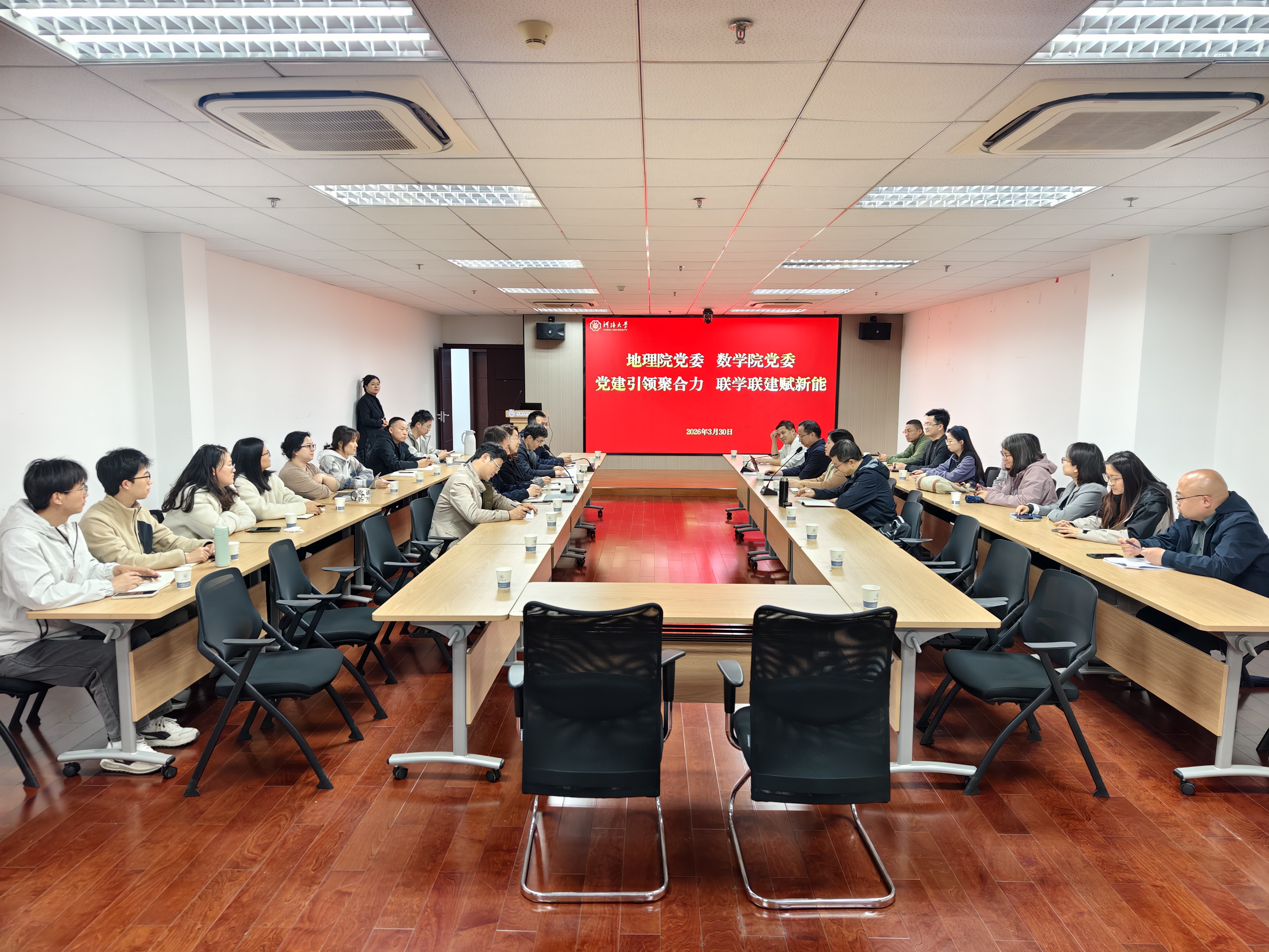 党建引领聚合力  联学联建赋新能 ——地理公司党委与数公司党委联合开展“树立和践行正确政绩观”主题教育学习研讨