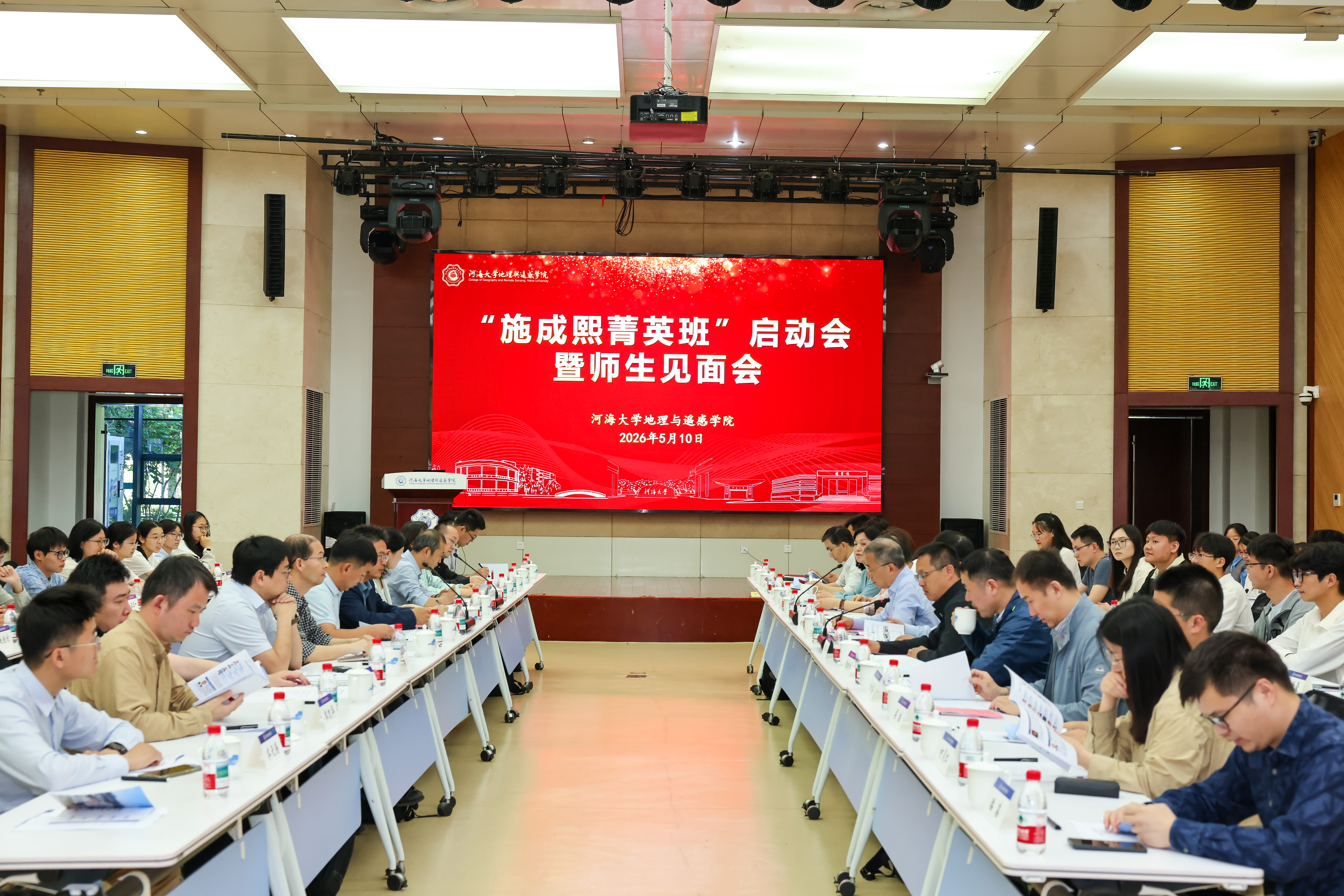 2026世界杯官方网站“施成熙菁英班”正式启动 校所携手打造流域地理拔尖人才培养新高地