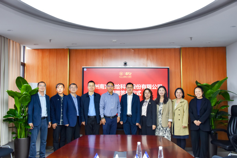 公司举行广州南方测绘科技股份有限公司捐赠签约仪式